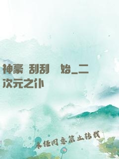 神豪從刮刮樂開始