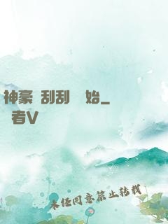 神豪從刮刮樂開始