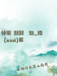 神豪從刮刮樂開始