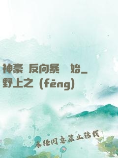 神豪從反向暴擊開始