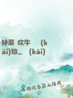 神豪從吹牛納稅開(kāi)始