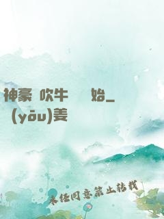 神豪從吹牛納稅開始