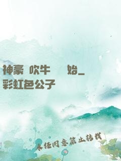 神豪從吹牛納稅開始