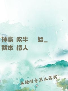 神豪從吹牛納稅開始