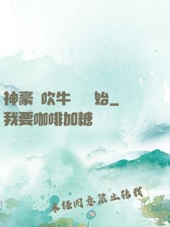 神豪從吹牛納稅開始