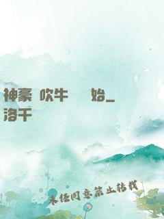 神豪從吹牛納稅開始