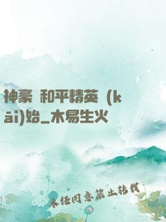神豪從和平精英開(kāi)始
