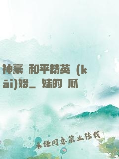 神豪從和平精英開(kāi)始