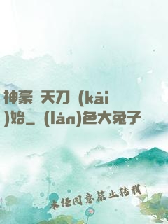 神豪從天刀開(kāi)始