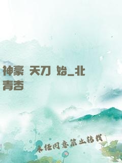 神豪從天刀開始
