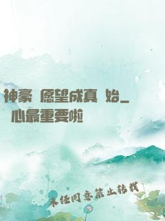 神豪從愿望成真開始