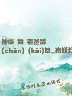 神豪從我給老爸留遺產(chǎn)開(kāi)始