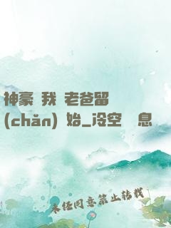 神豪從我給老爸留遺產(chǎn)開始