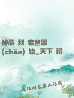 神豪從我給老爸留遺產(chǎn)開始