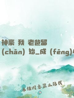 神豪從我給老爸留遺產(chǎn)開始
