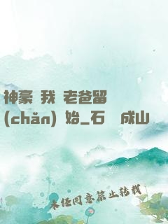神豪從我給老爸留遺產(chǎn)開始