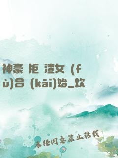 神豪從拒絕渣女復(fù)合開(kāi)始