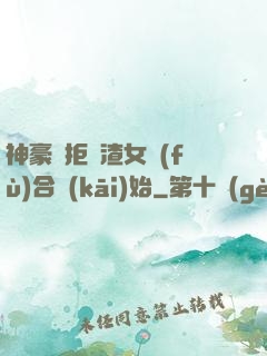 神豪從拒絕渣女復(fù)合開(kāi)始
