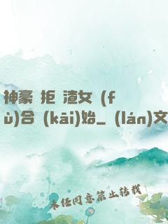 神豪從拒絕渣女復(fù)合開(kāi)始