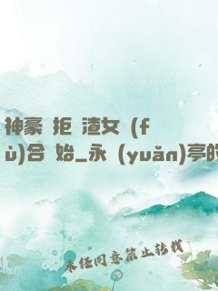 神豪從拒絕渣女復(fù)合開始