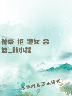 神豪從拒絕渣女復合開始