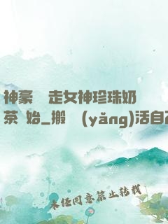神豪從搶走女神珍珠奶茶開始