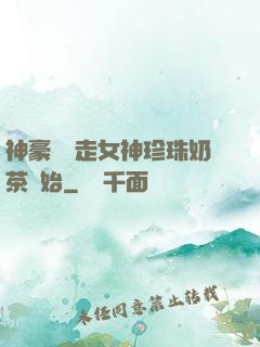 神豪從搶走女神珍珠奶茶開始