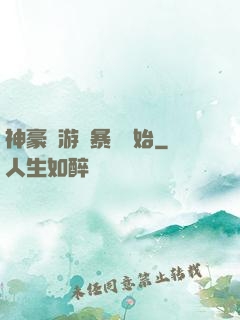 神豪從游戲暴擊開始