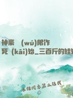 神豪從無(wú)限作死開(kāi)始