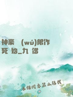 神豪從無(wú)限作死開始
