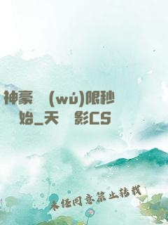 神豪從無(wú)限秒殺開始