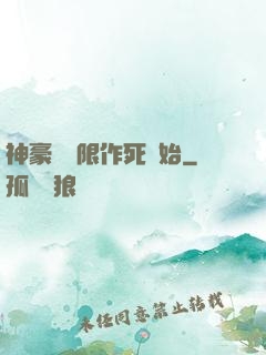 神豪從無限作死開始