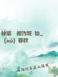 神豪從無限作死開始