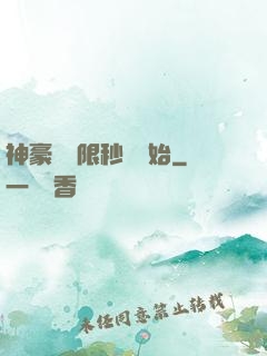 神豪從無限秒殺開始