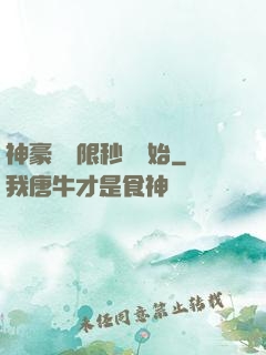 神豪從無限秒殺開始