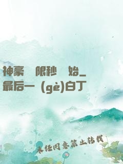 神豪從無限秒殺開始