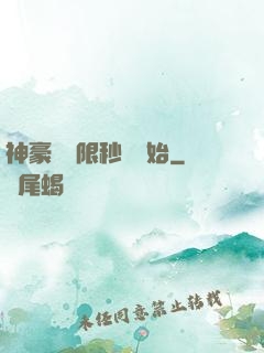 神豪從無限秒殺開始