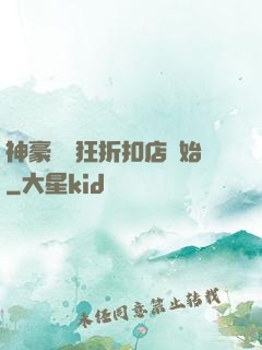 神豪從瘋狂折扣店開始
