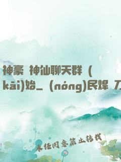 神豪從神仙聊天群開(kāi)始