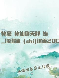 神豪從神仙聊天群開始