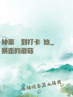 神豪從簽到打卡開始