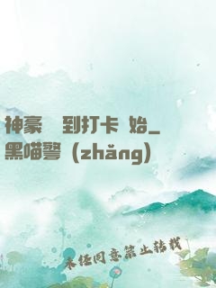 神豪從簽到打卡開始