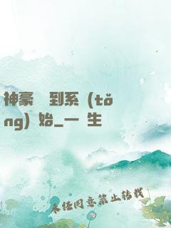 神豪從簽到系統(tǒng)開始
