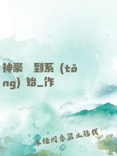 神豪從簽到系統(tǒng)開始