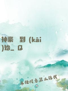 神豪從簽到開(kāi)始
