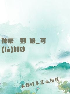 神豪從簽到開始