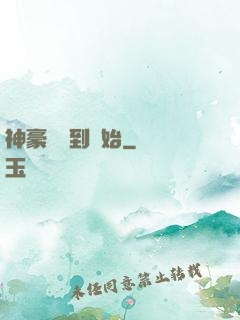 神豪從簽到開始