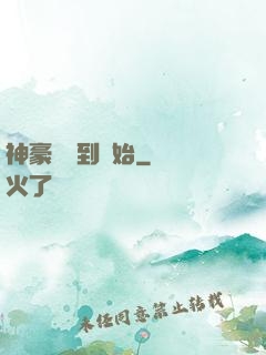 神豪從簽到開始