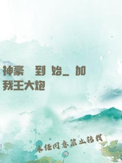 神豪從簽到開始