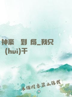 神豪從簽到開局